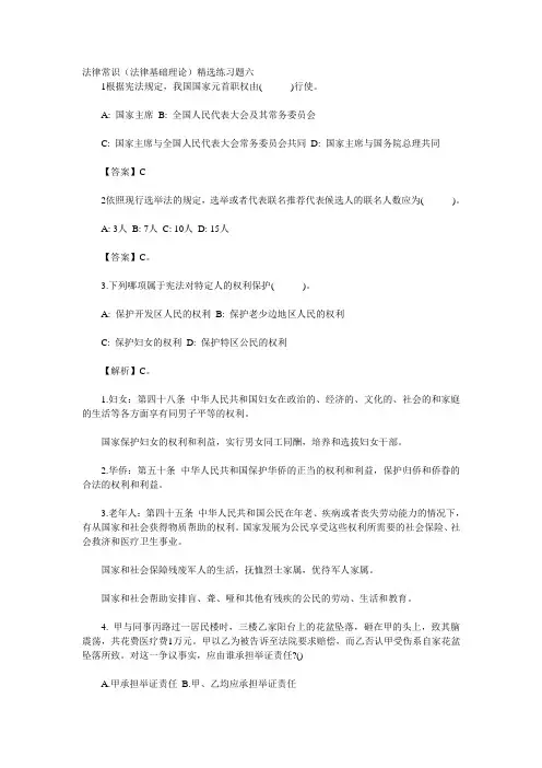 2013年公务员考试法律常识 Microsoft Word 文档 (9)