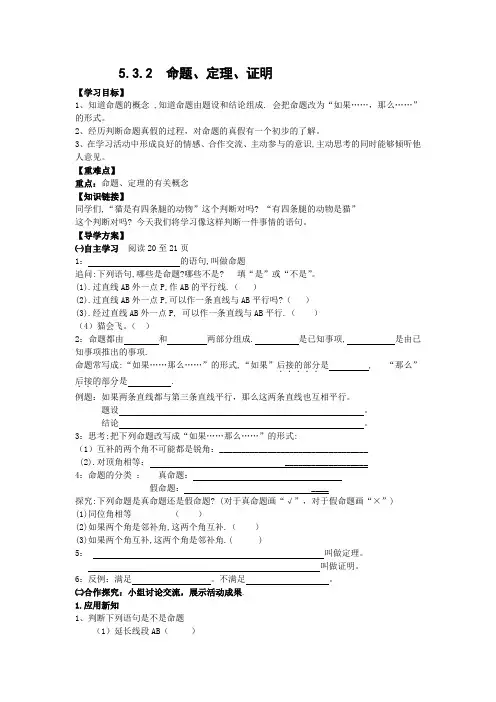 5.3.2命题、定理、证明