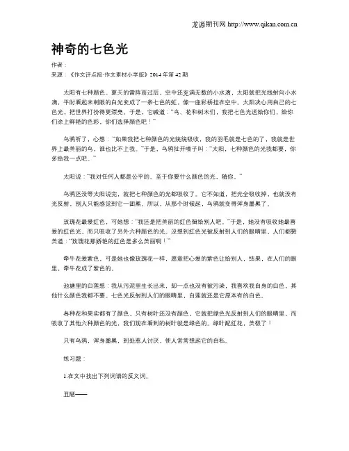 神奇的七色光 2