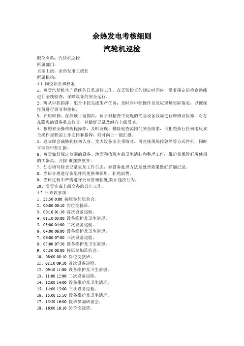 余热发电考核细则—汽轮机巡检