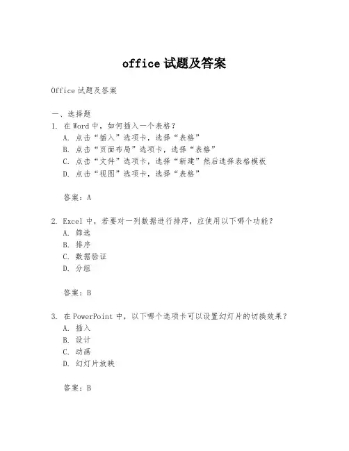 office试题及答案