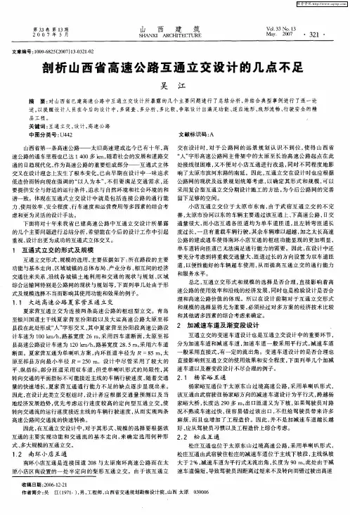 剖析山西省高速公路互通立交设计的几点不足