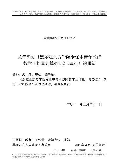 教师工作量计算方法