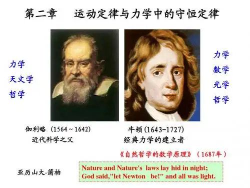 第2章 运动定律和力学中的守恒定律