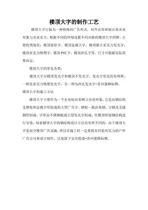 楼顶大字的制作工艺