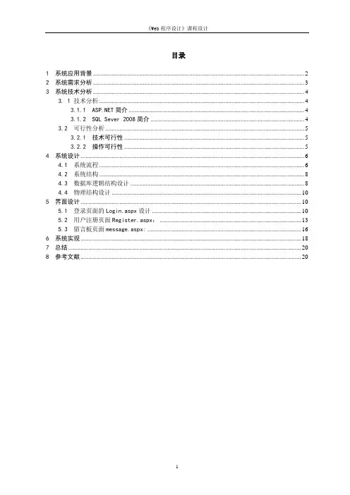 留言板—Web课程设计报告