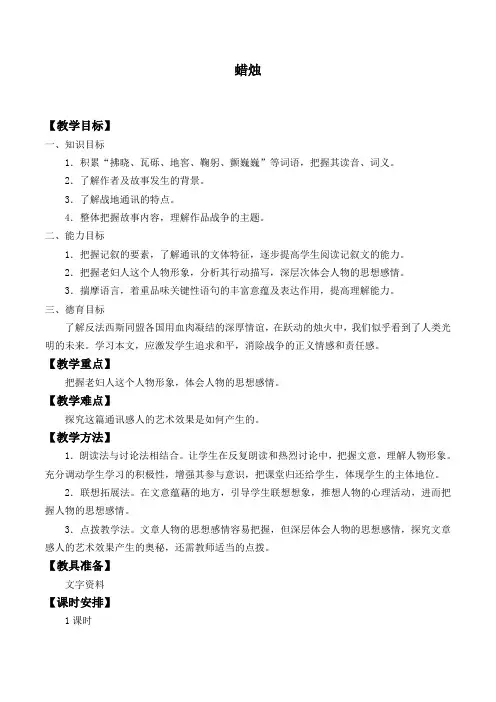 蜡烛 优秀教案