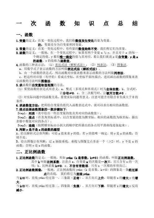 八年级数学一次函数知识点总结