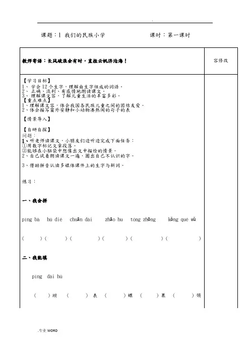 人教版三年级语文(上册)导学案(全册)