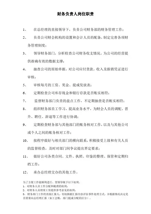 财务负责人岗位职责 2