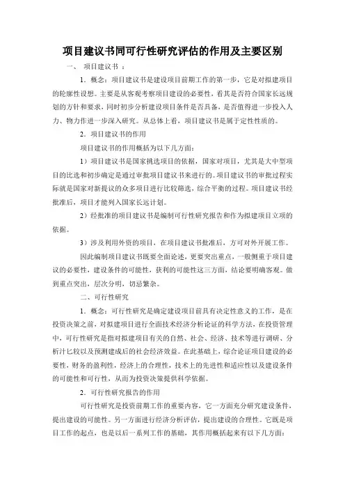 项目建议书与可研报告区别--新版
