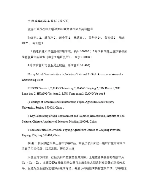 镀锌厂周围农田土壤_水稻中重金属污染及其风险解析