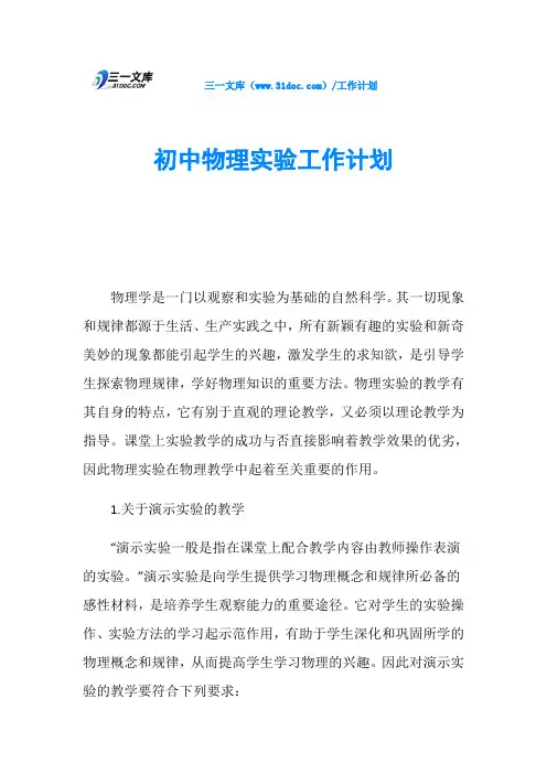 初中物理实验工作计划