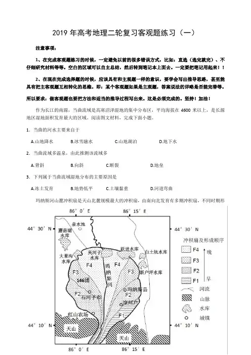 2019年高考地理选择题专项练习