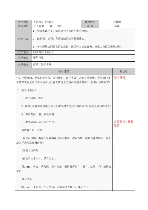 1《古诗二首》(春雨)(1)
