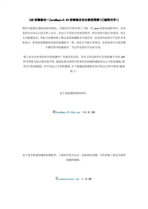 JAR按键修改(完全图解详细教程)