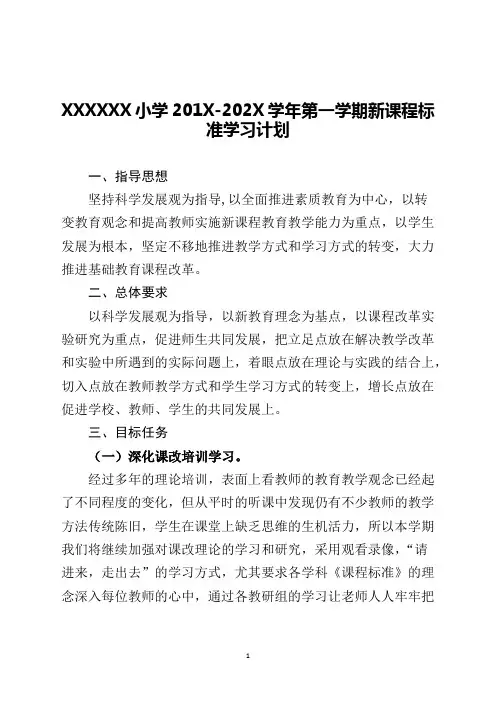 新课程标准学习计划