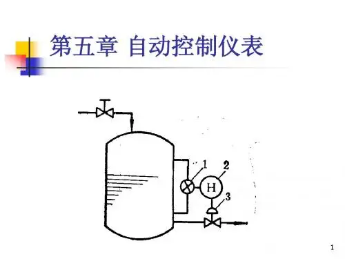 5[1].第五章_自动控制仪表
