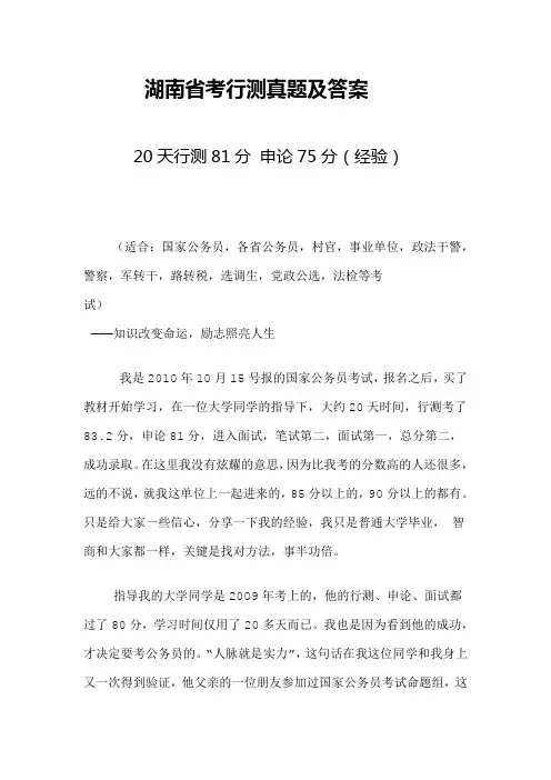 湖南省考行测真题及答案