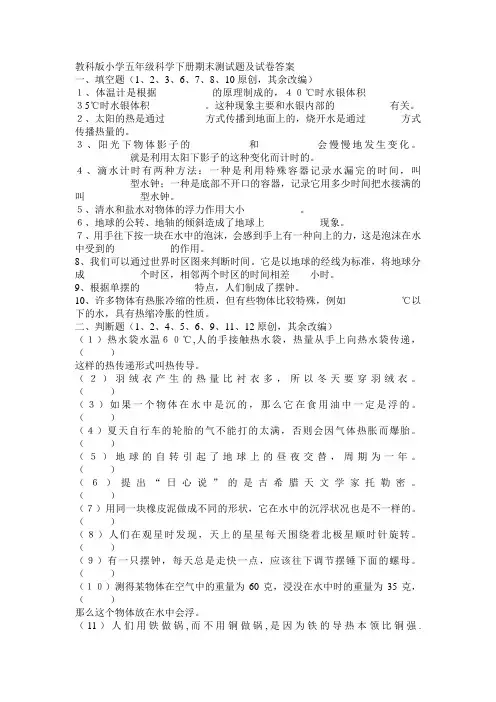 教科版五年级科学下册期末测试题及答案4