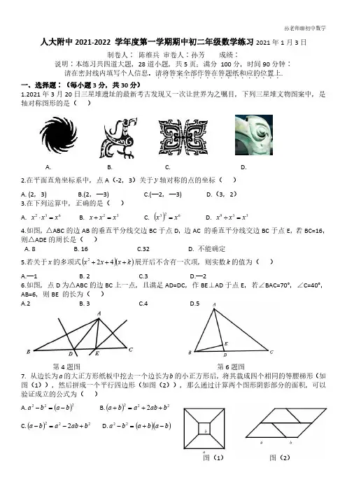 2021-2022年11月期中 人大附中 初二