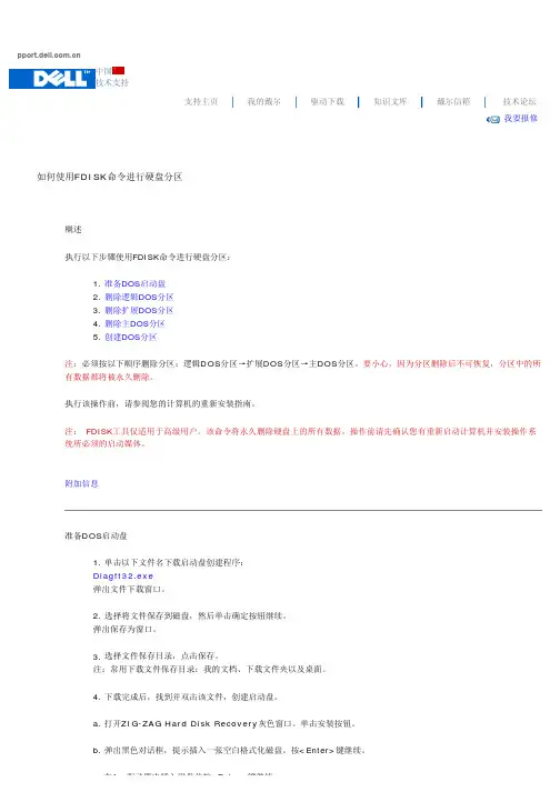 如何使用FDISK命令进行硬盘分区
