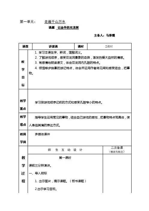 3记金华的双龙洞教案
