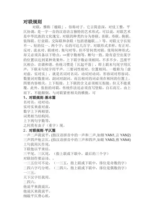 对联规则