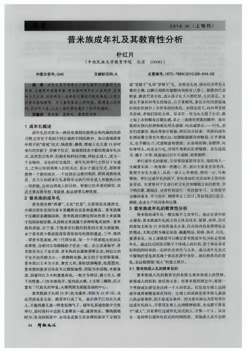 普米族成年礼及其教育性分析
