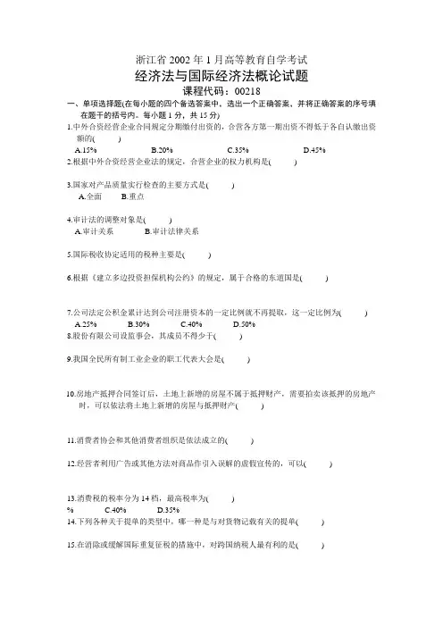 jNH浙江省例年高等教育自学考试