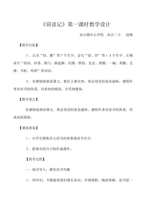 《窃读记》第一课时教学设计