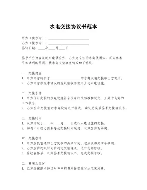 水电交接协议书范本