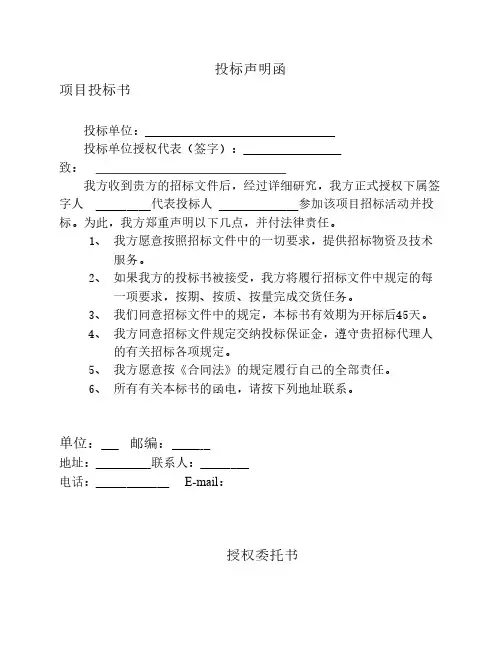 投标声明函