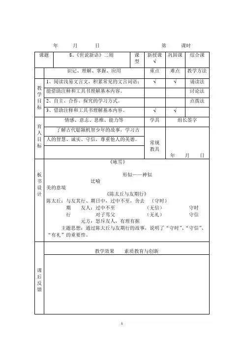《世说新语》二则教案