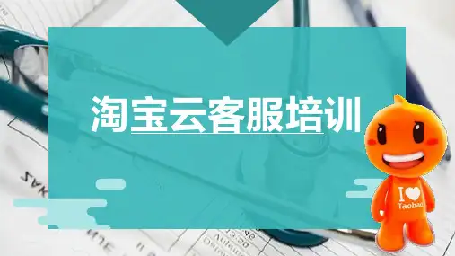 淘宝云客服培训