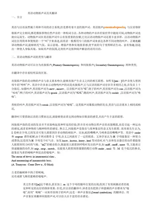 整理版英语象声词翻译及举例