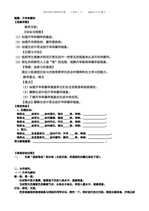 升华和凝华导学案