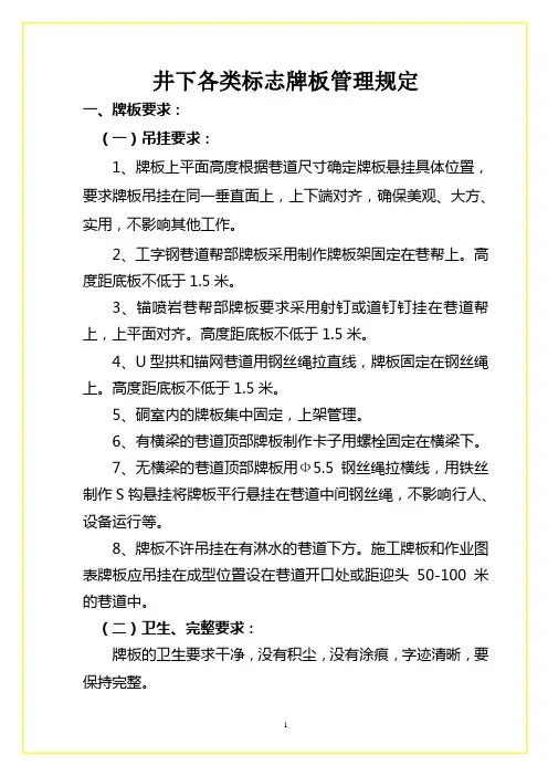 煤矿各类标志牌板管理规定