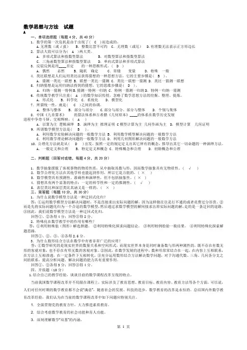 2017电大本科 小学教育(数学思想与方法》考试汇集(含答案)
