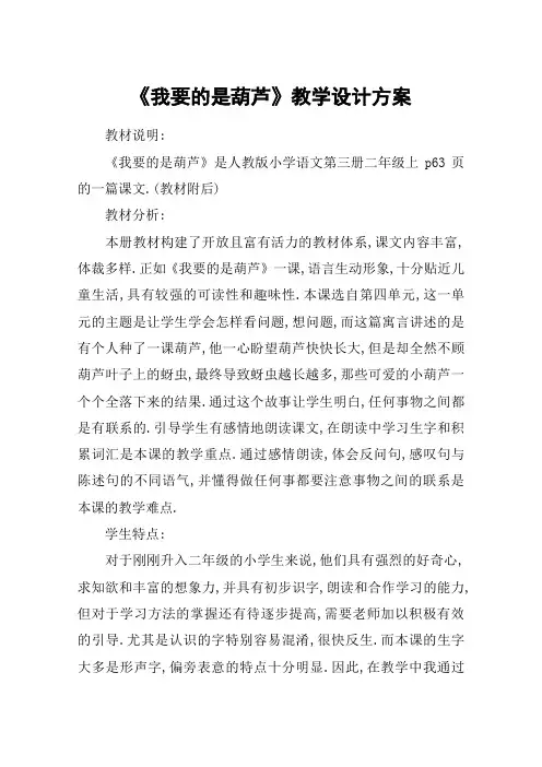 《我要的是葫芦》教学设计方案_教案教学设计