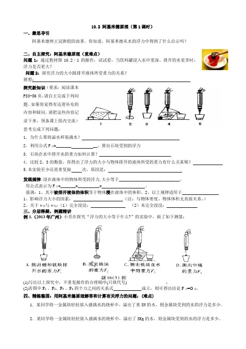 10.2 阿基米德原理导学案——李孟华