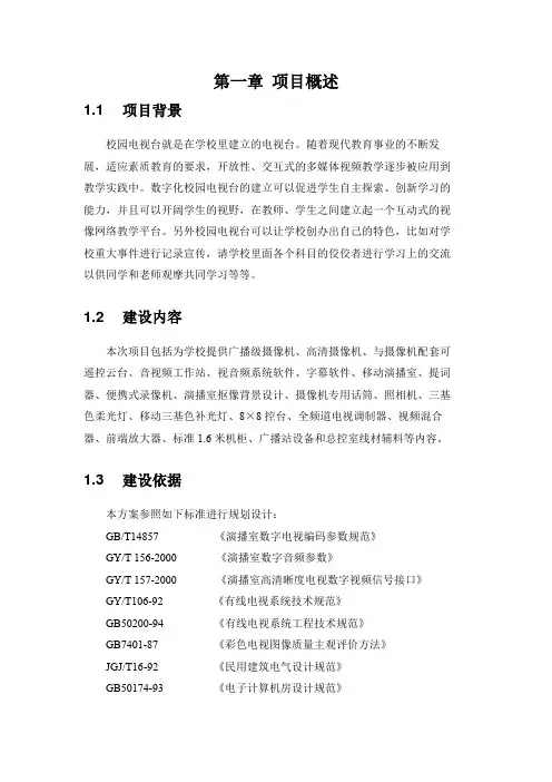 校园电视台、广播站技术方案