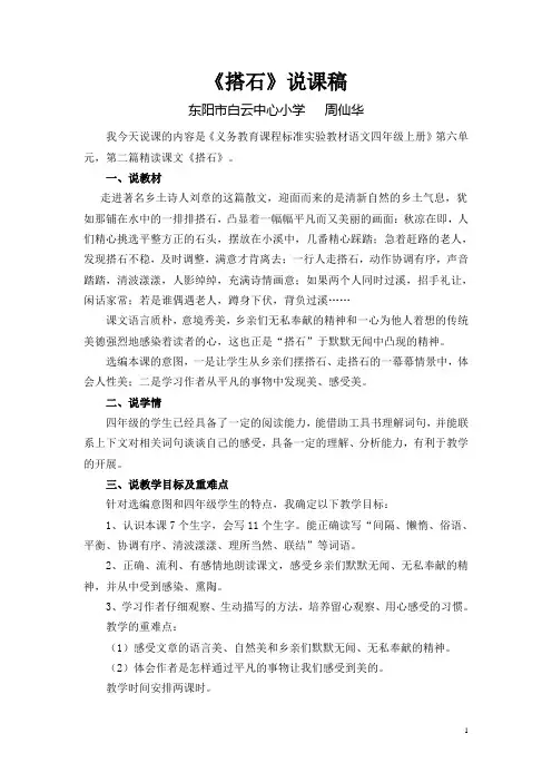 《搭石》说课稿