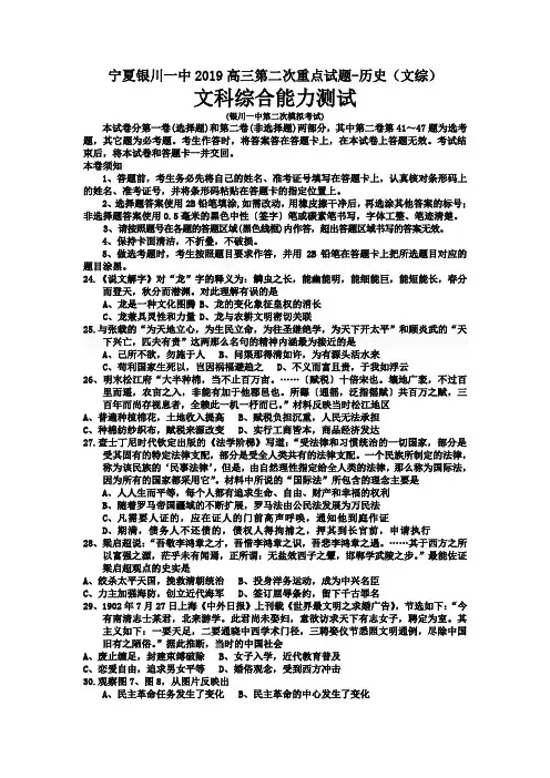 宁夏银川一中2019高三第二次重点试题-历史(文综)