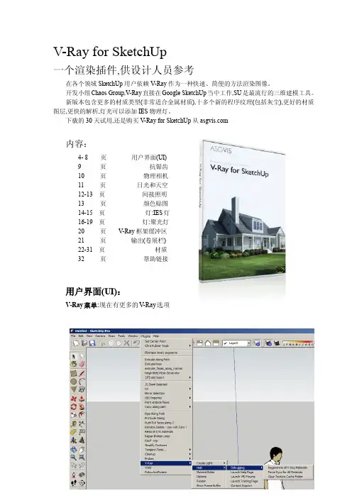 SketchUpBBS·vray for su 中文版手册
