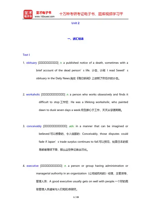 何兆熊《综合教程(3)》(第2版)学习指南-Unit 2【圣才出品】