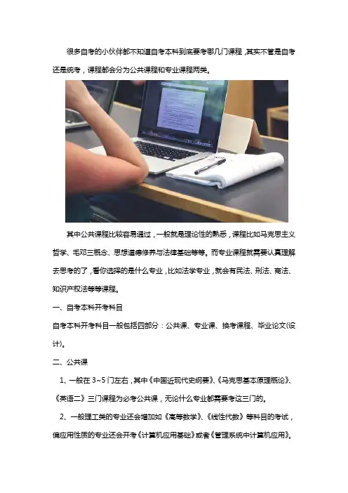 自考本科考试科目有哪些
