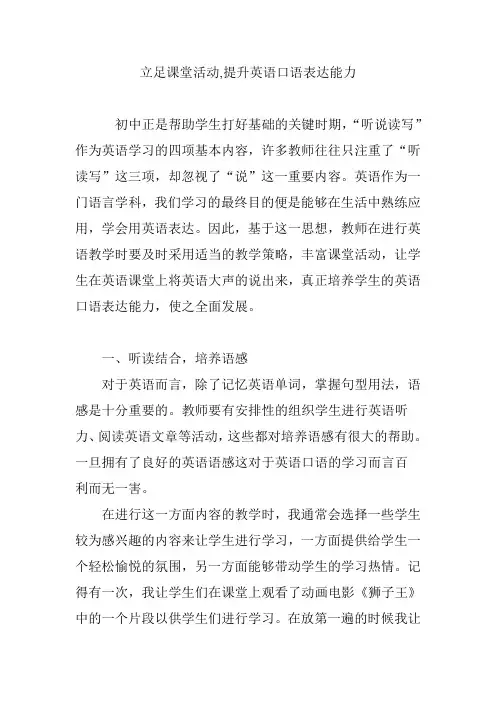 立足课堂活动,提升英语口语表达能力