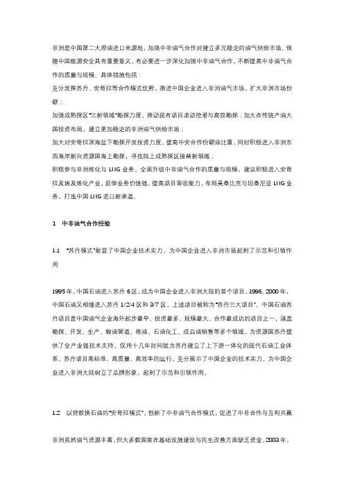 进一步深化和加强中非油气合作的思考与建议