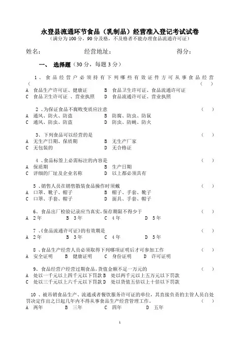 乳制品食品经营知识试题及答案